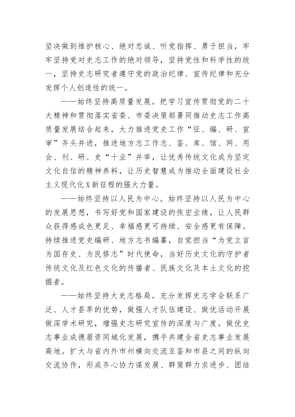 【研讨发言】机关办公室座谈会发言材料_第3页