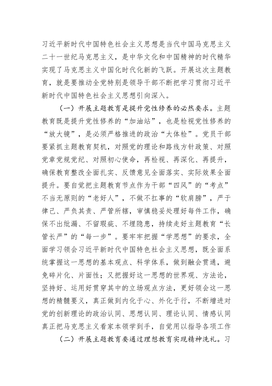 【主题教育】2023年主题教育专题党课：把握主题教育总体要求+找到党员干部新坐标+将学习成果贯彻到具体工作当中_第2页