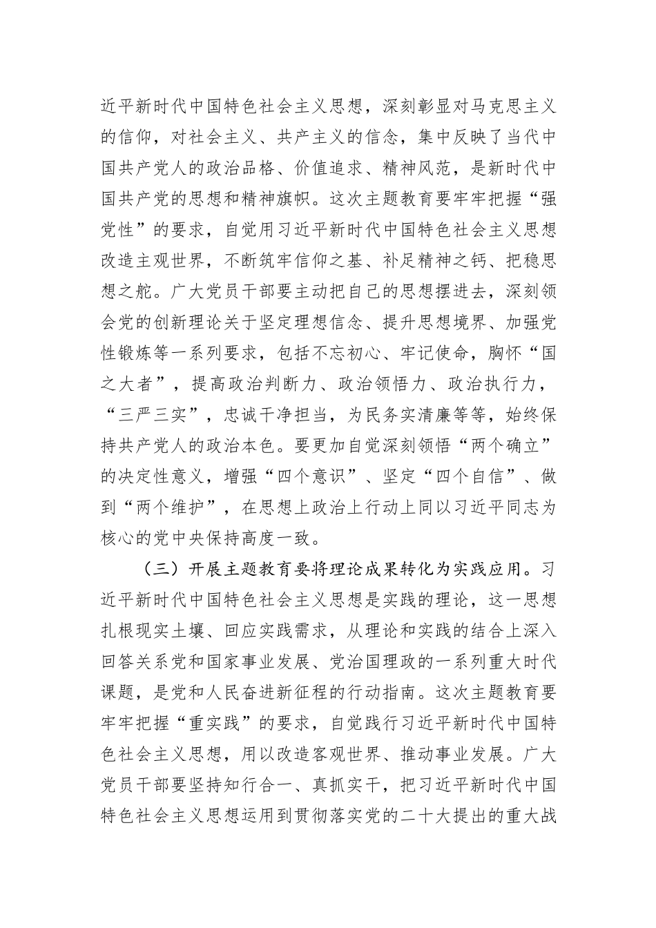 【主题教育】2023年主题教育专题党课：把握主题教育总体要求+找到党员干部新坐标+将学习成果贯彻到具体工作当中_第3页
