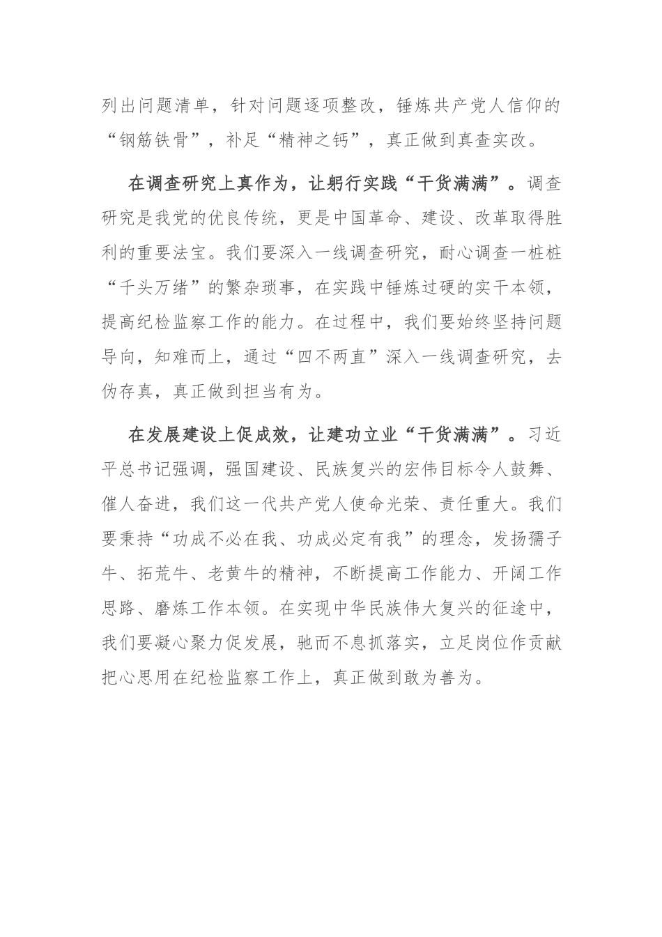 【主题教育】研讨发言：找准关键点+让主题教育课“干货满满”_第2页
