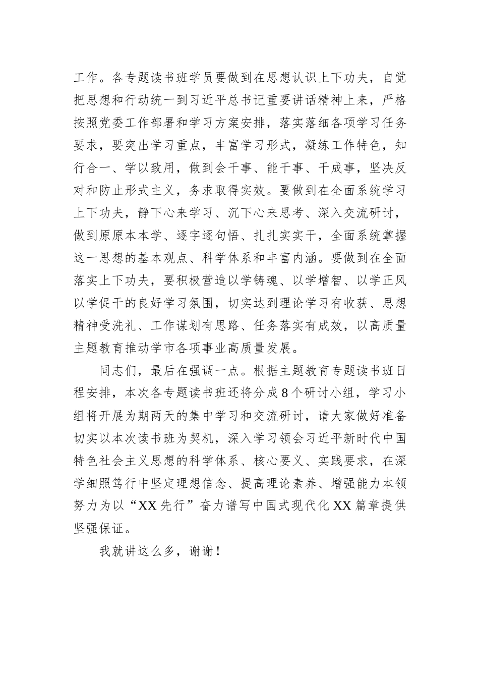 【主题教育】在全市主题教育读书班开班仪式上的讲话_第3页