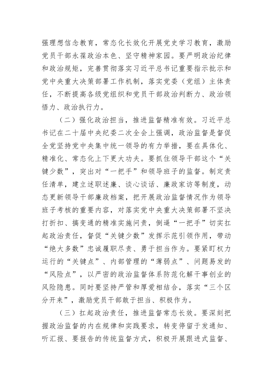 【党课讲稿】廉政党课：勇于自我革命全面从严治党纵深推进党风廉政建设和反腐败斗争(1)_第2页