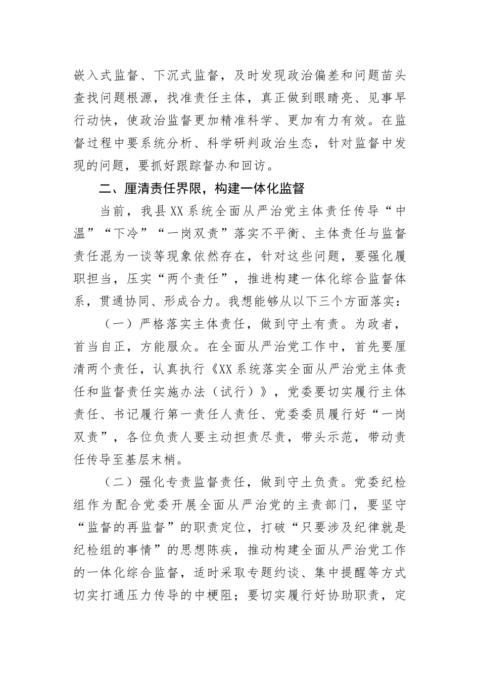 【党课讲稿】廉政党课：勇于自我革命全面从严治党纵深推进党风廉政建设和反腐败斗争(1)_第3页