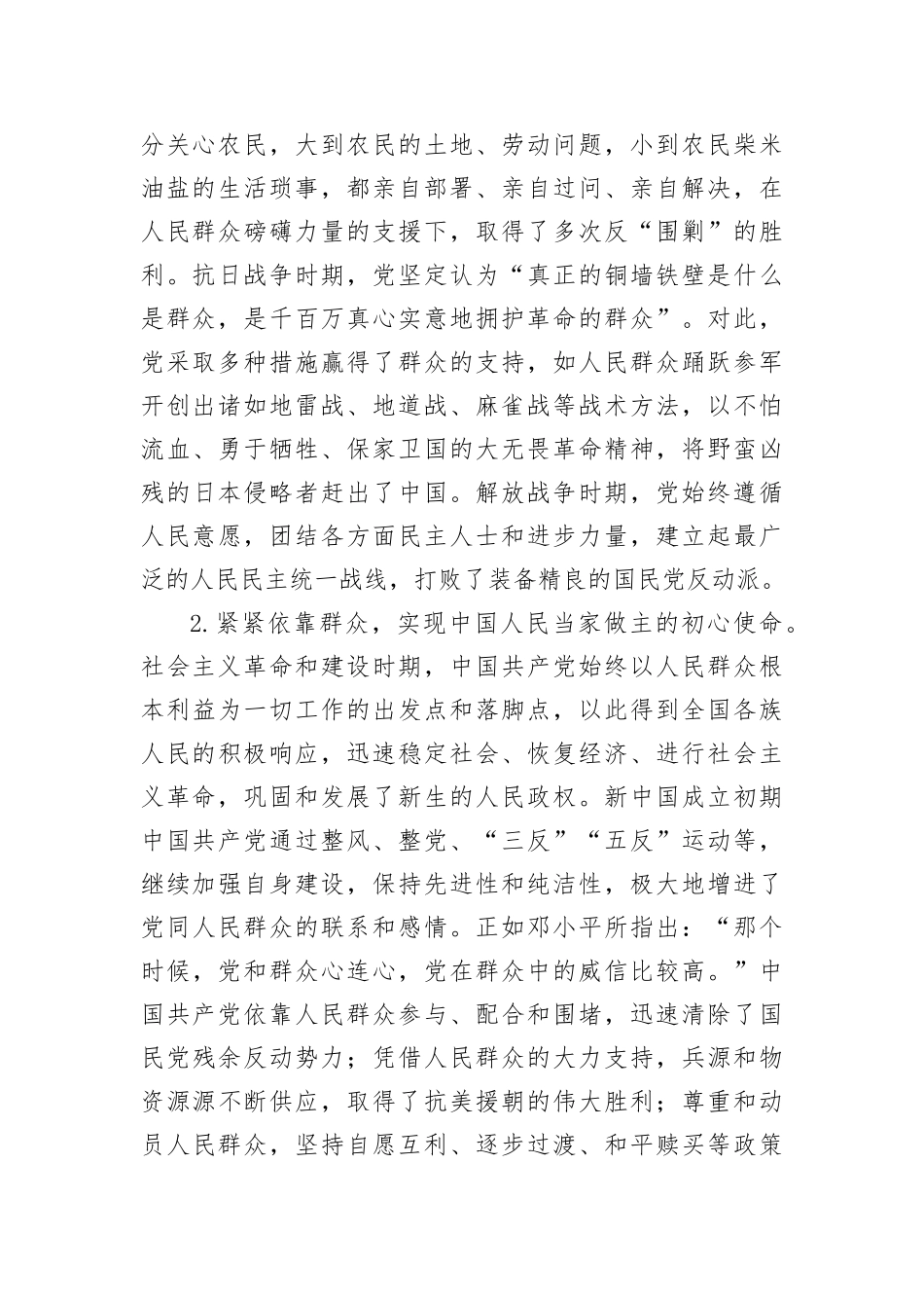 【党课讲稿】中国共产党坚持和践行群众路线的百年历程与经验启示(1)_第2页