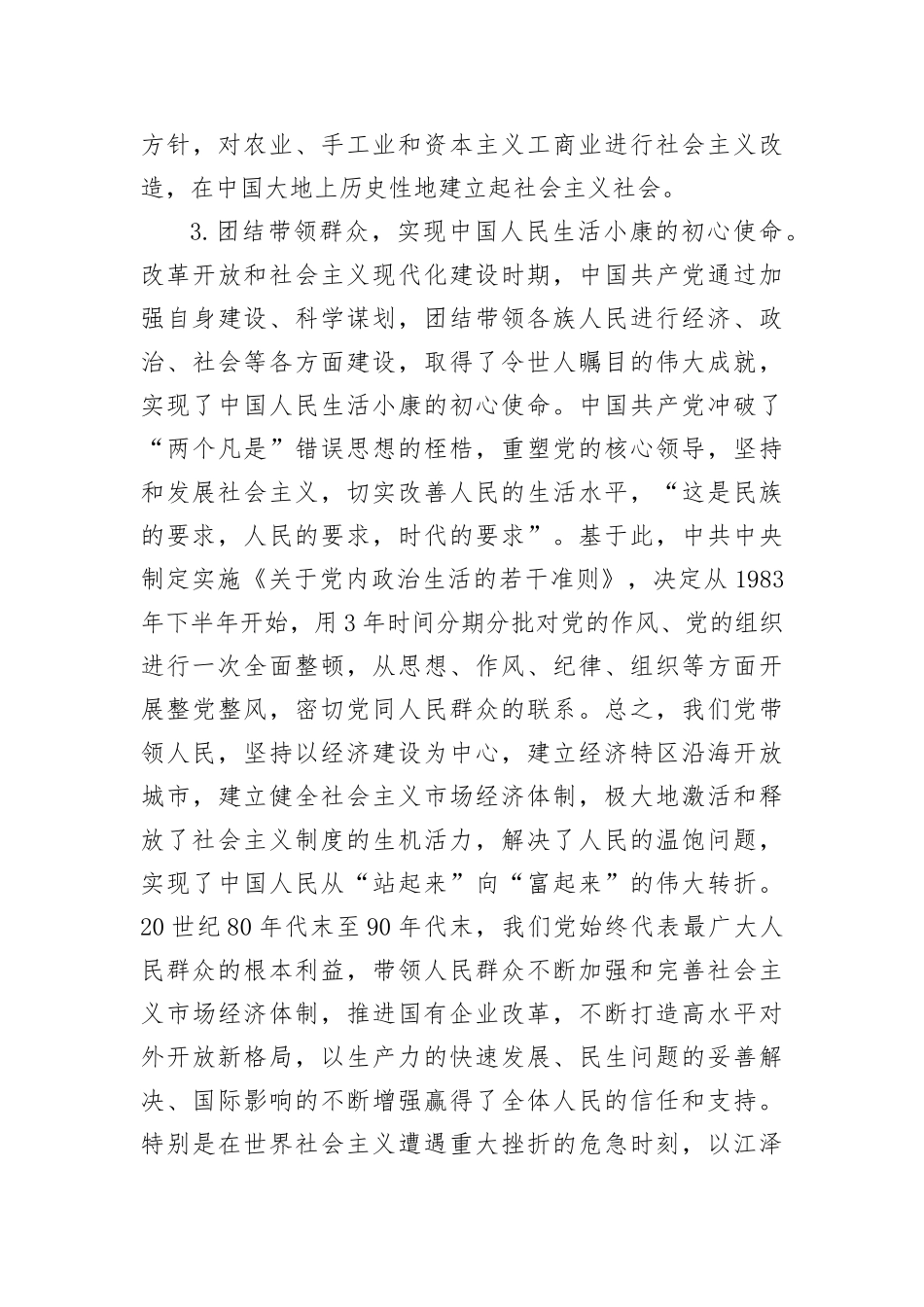 【党课讲稿】中国共产党坚持和践行群众路线的百年历程与经验启示(1)_第3页
