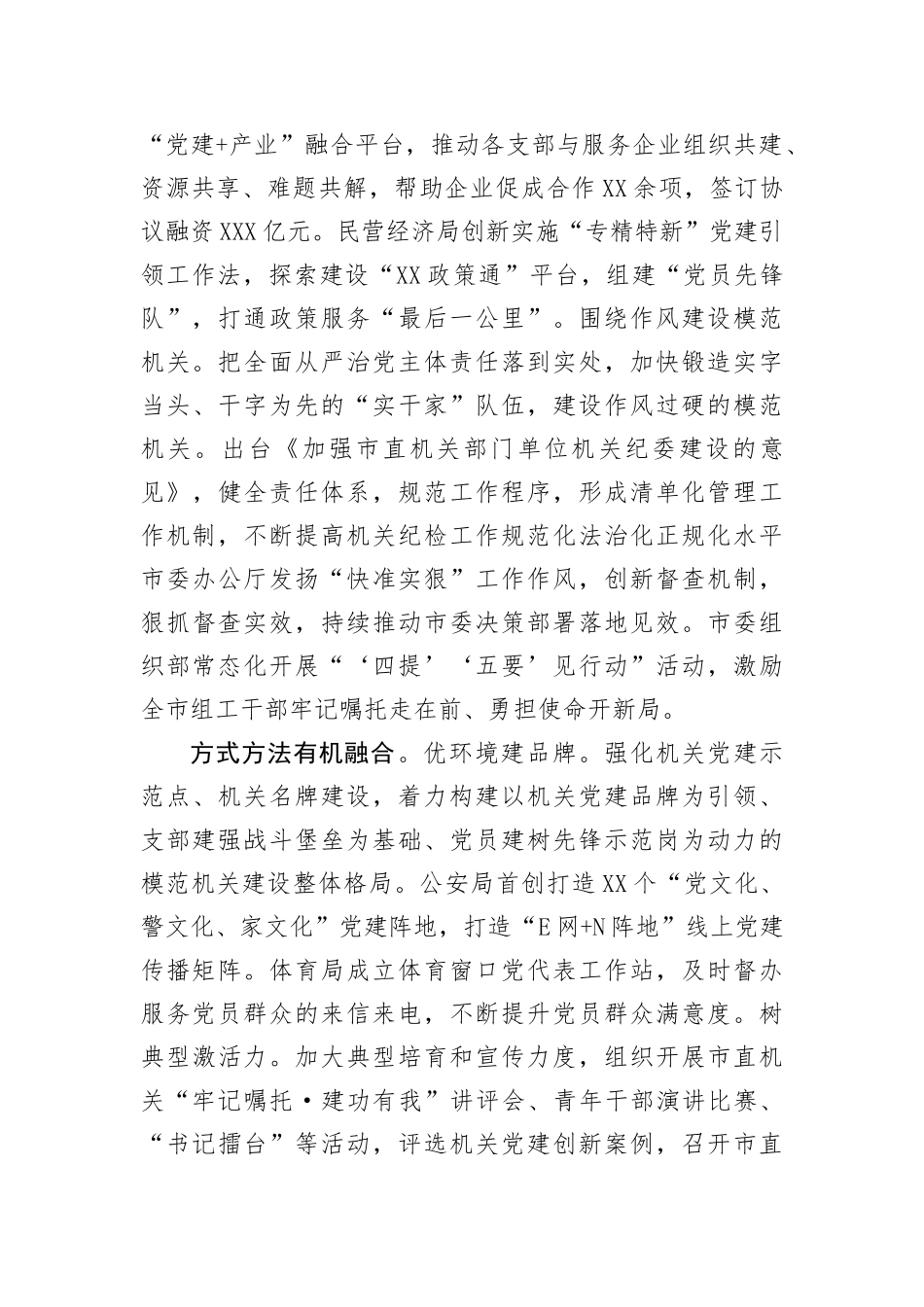 【工作汇报】在2023年全市模范机关建设工作推进会上的汇报发言(1)_第2页