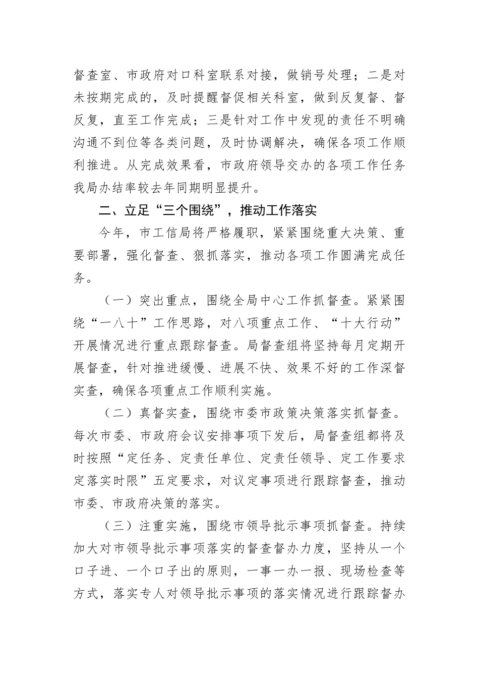 【工作汇报】在2023年全市政务督查工作推进会上的汇报发言(1)_第2页