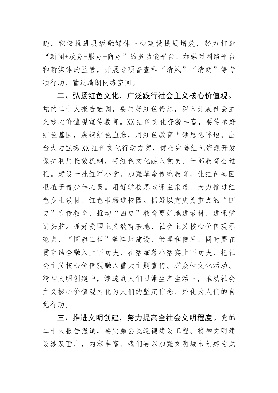 【工作汇报】在2023年自治区宣传部长会议上的汇报发言(1)_第2页