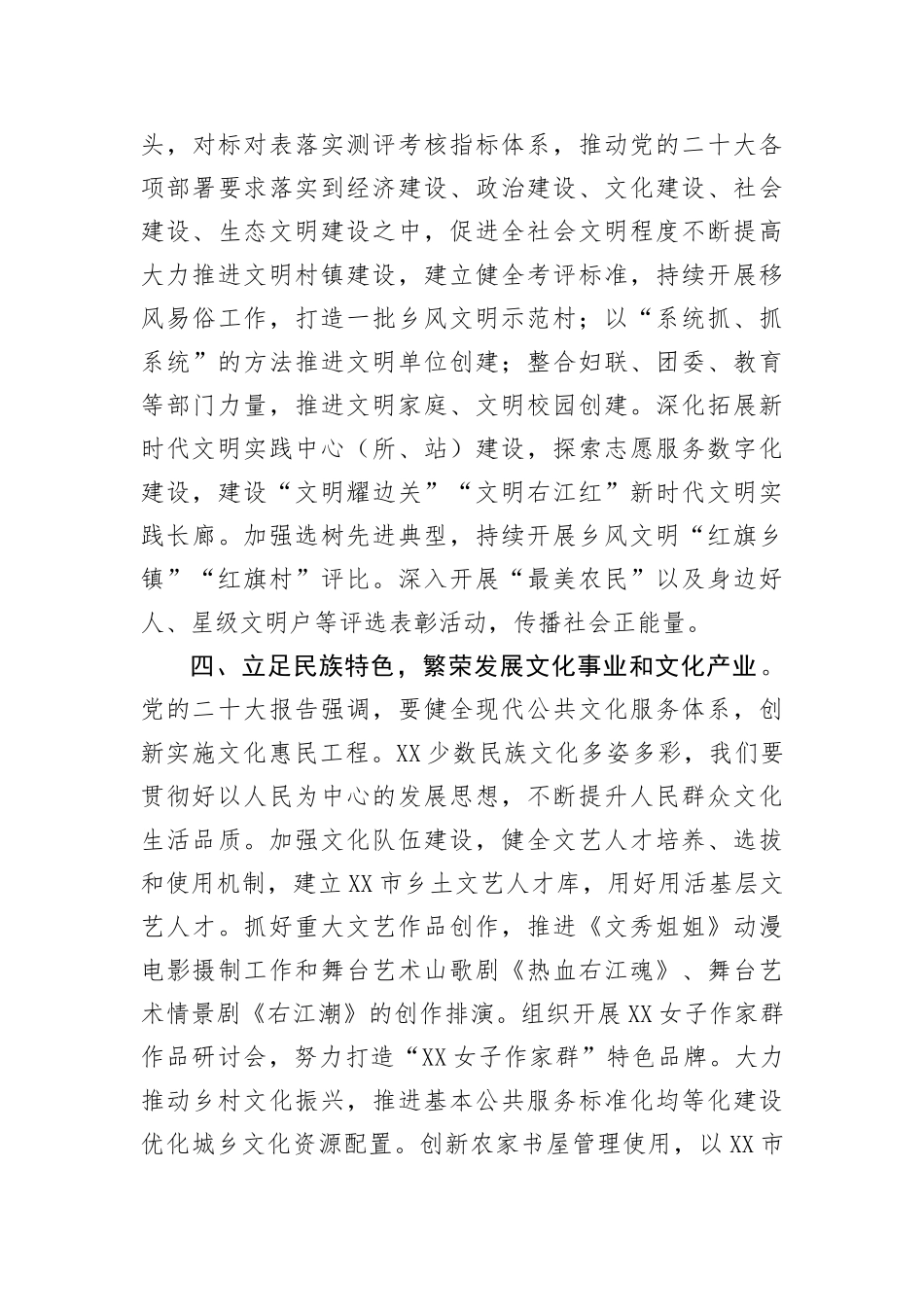 【工作汇报】在2023年自治区宣传部长会议上的汇报发言(1)_第3页
