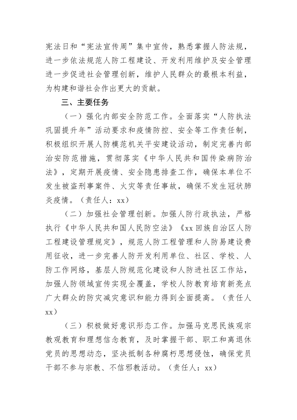 【工作计划】普法依法治理（八五普法）工作计划(1)_第2页