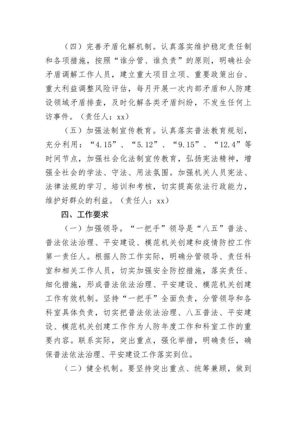 【工作计划】普法依法治理（八五普法）工作计划(1)_第3页