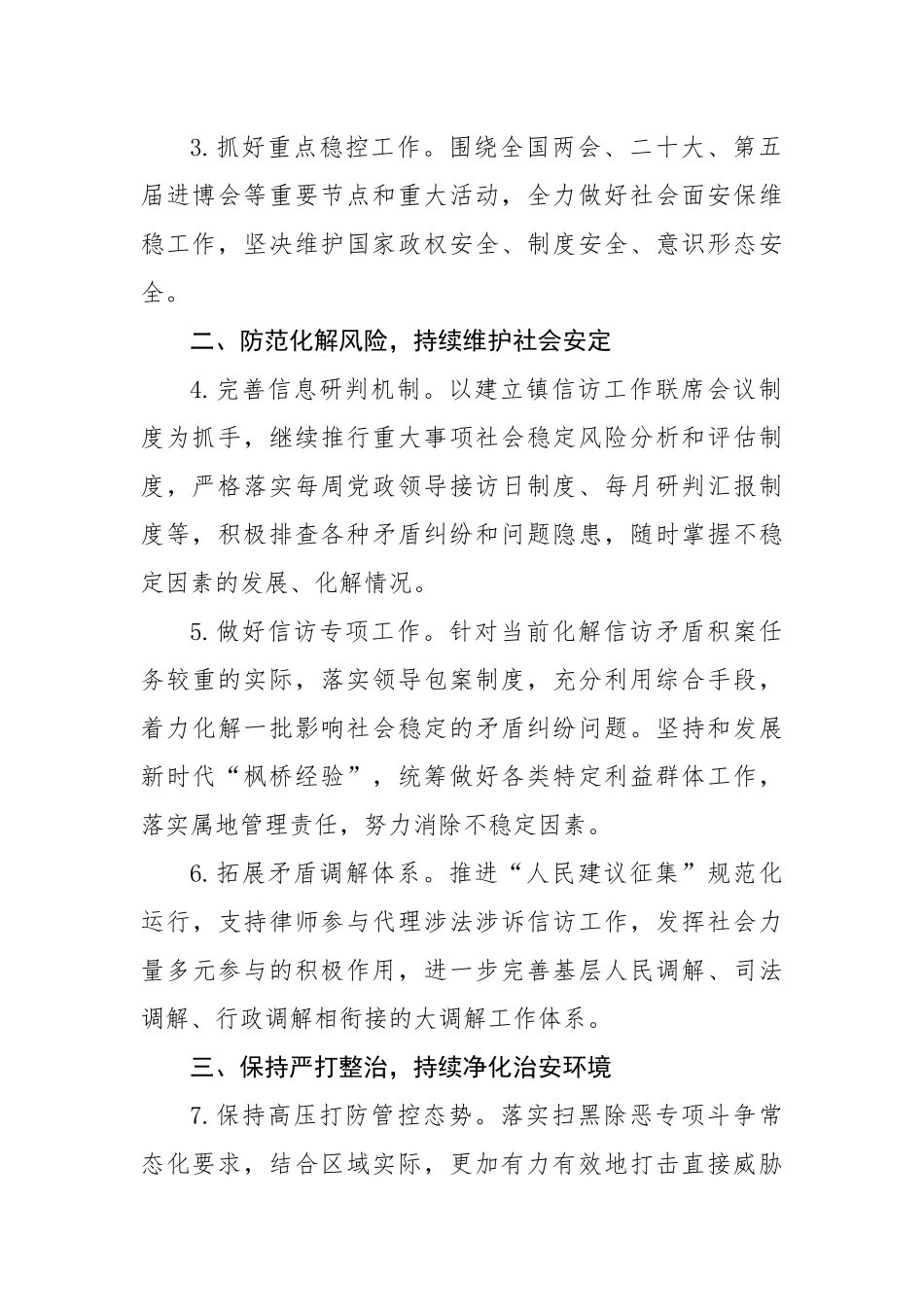 【工作计划】镇平安建设工作要点(1)_第2页
