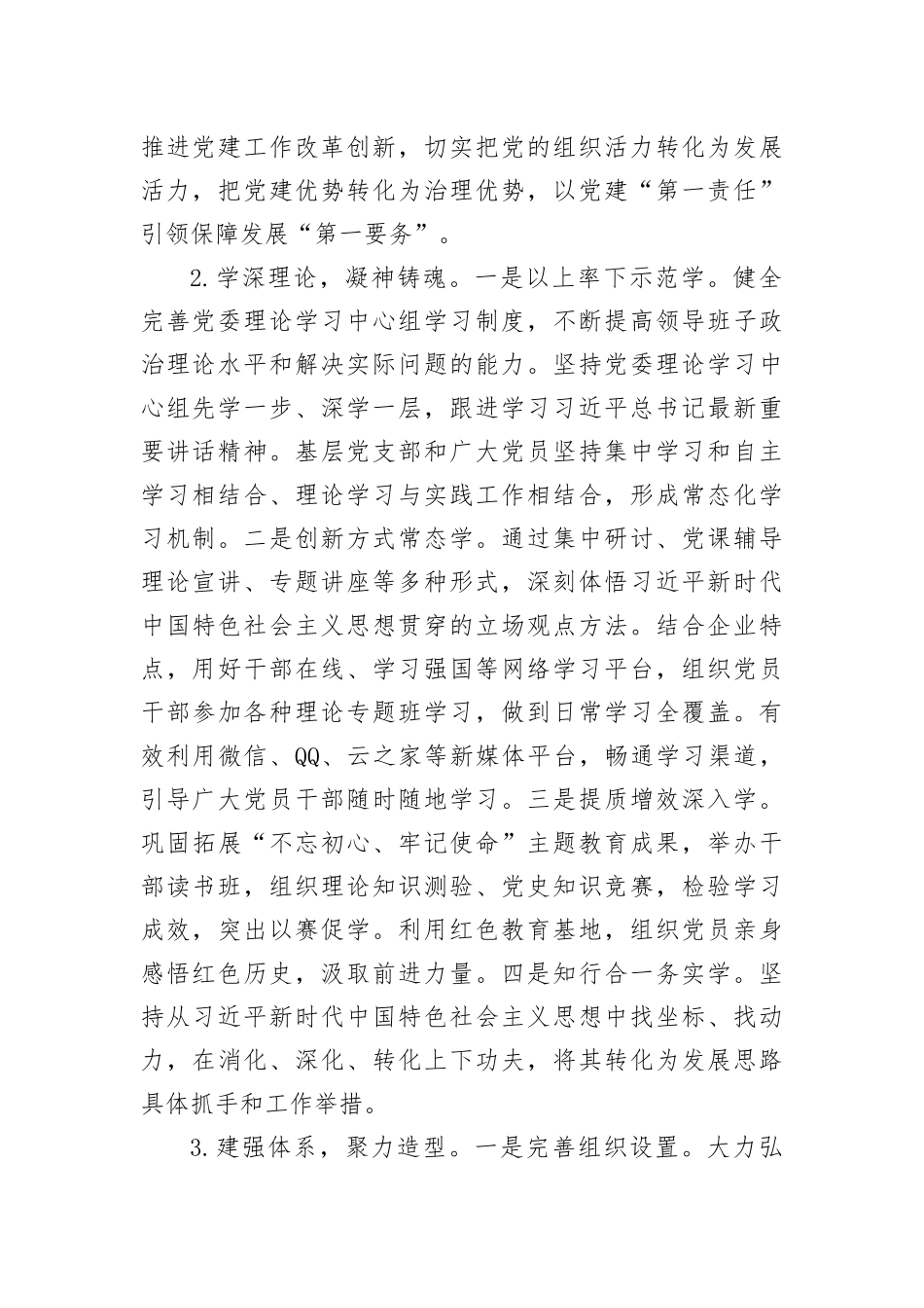 【国资国企】关于国有企业基层党建工作的调研报告(1)_第2页