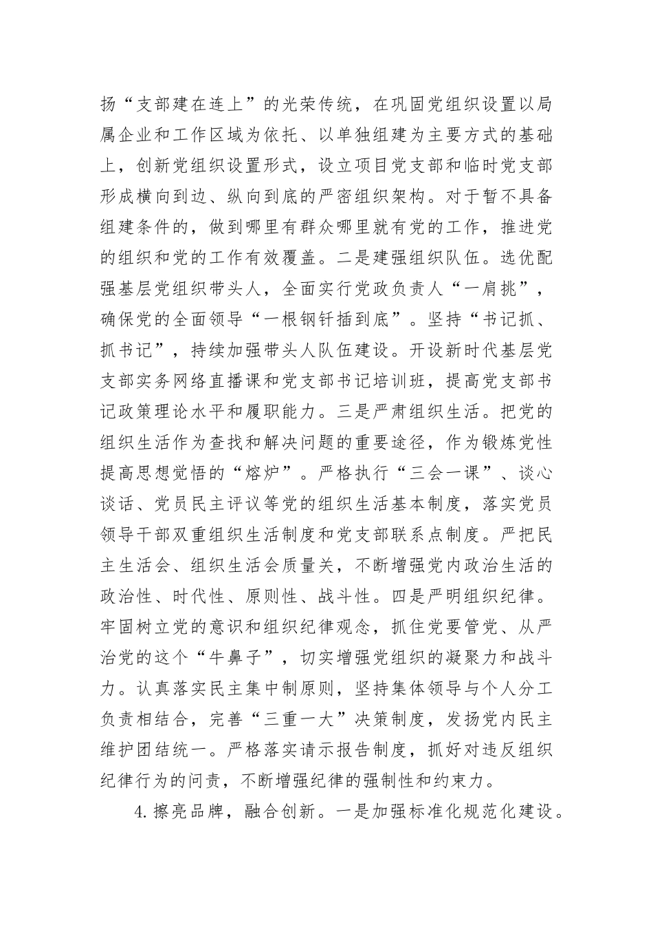 【国资国企】关于国有企业基层党建工作的调研报告(1)_第3页
