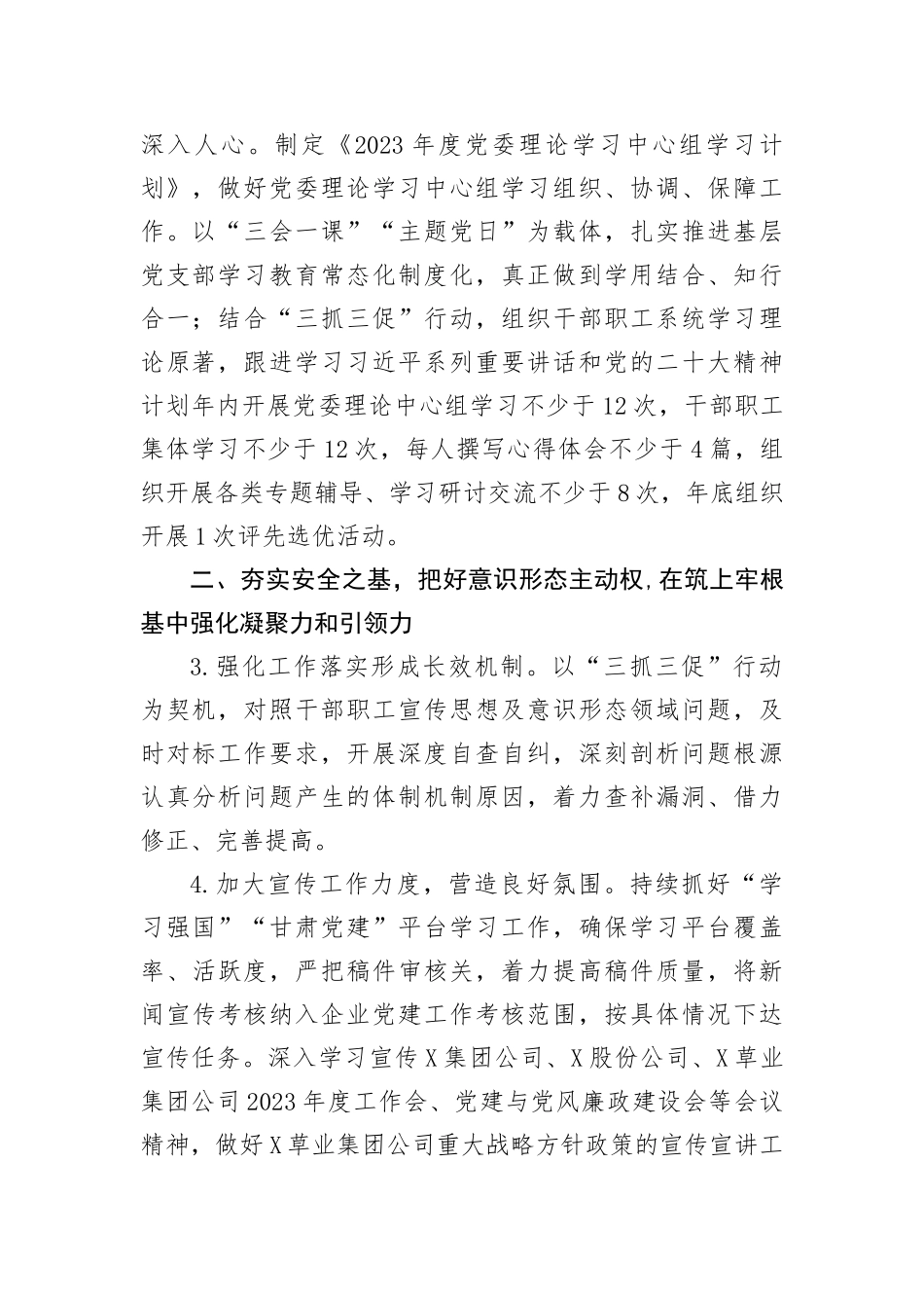 【国资国企】某国企公司2023年宣传思想文化工作要点(1)_第2页