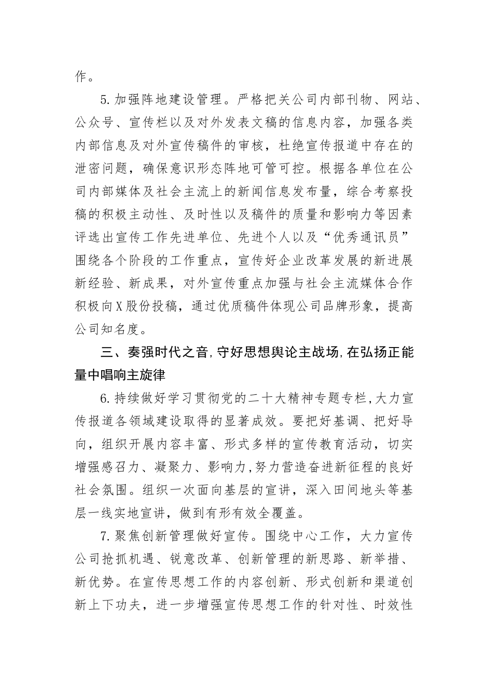 【国资国企】某国企公司2023年宣传思想文化工作要点(1)_第3页
