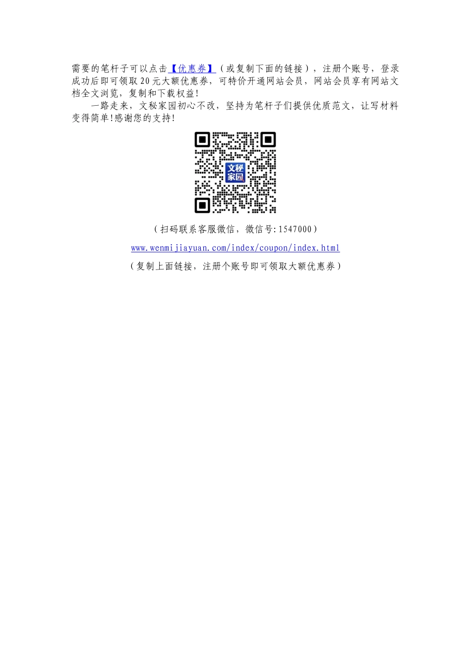 【国资国企】在“2023国有企业建设世界一流供应链管理体系”高级研修班结业仪式上的讲话(1)_第3页