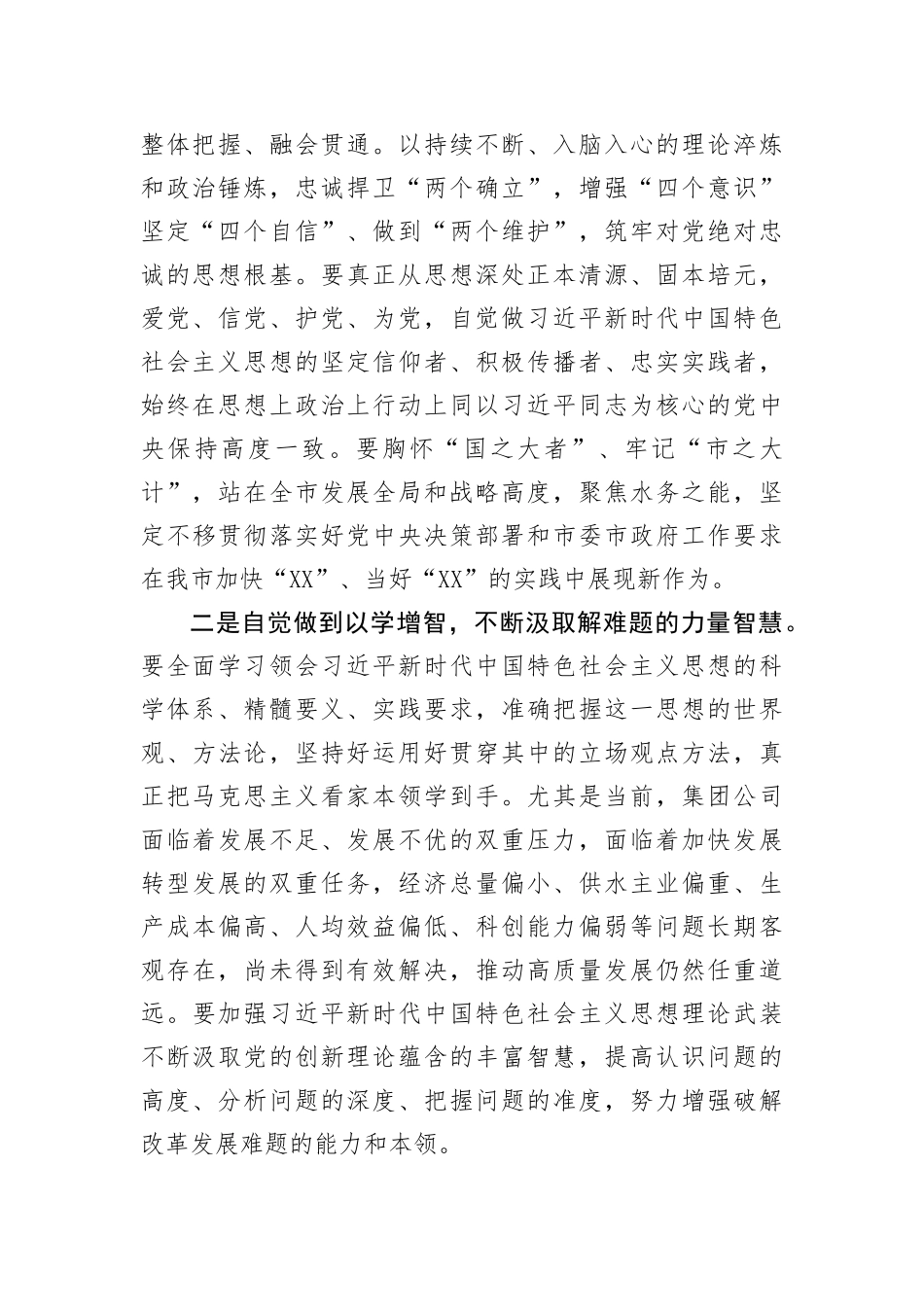 【国资国企】在2023年集团党委理论学习中心组主题教育专题学习会上的研讨发言(1)_第2页