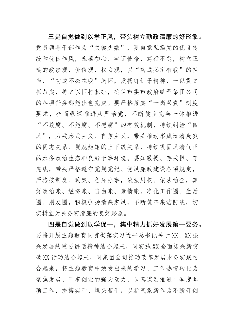 【国资国企】在2023年集团党委理论学习中心组主题教育专题学习会上的研讨发言(1)_第3页