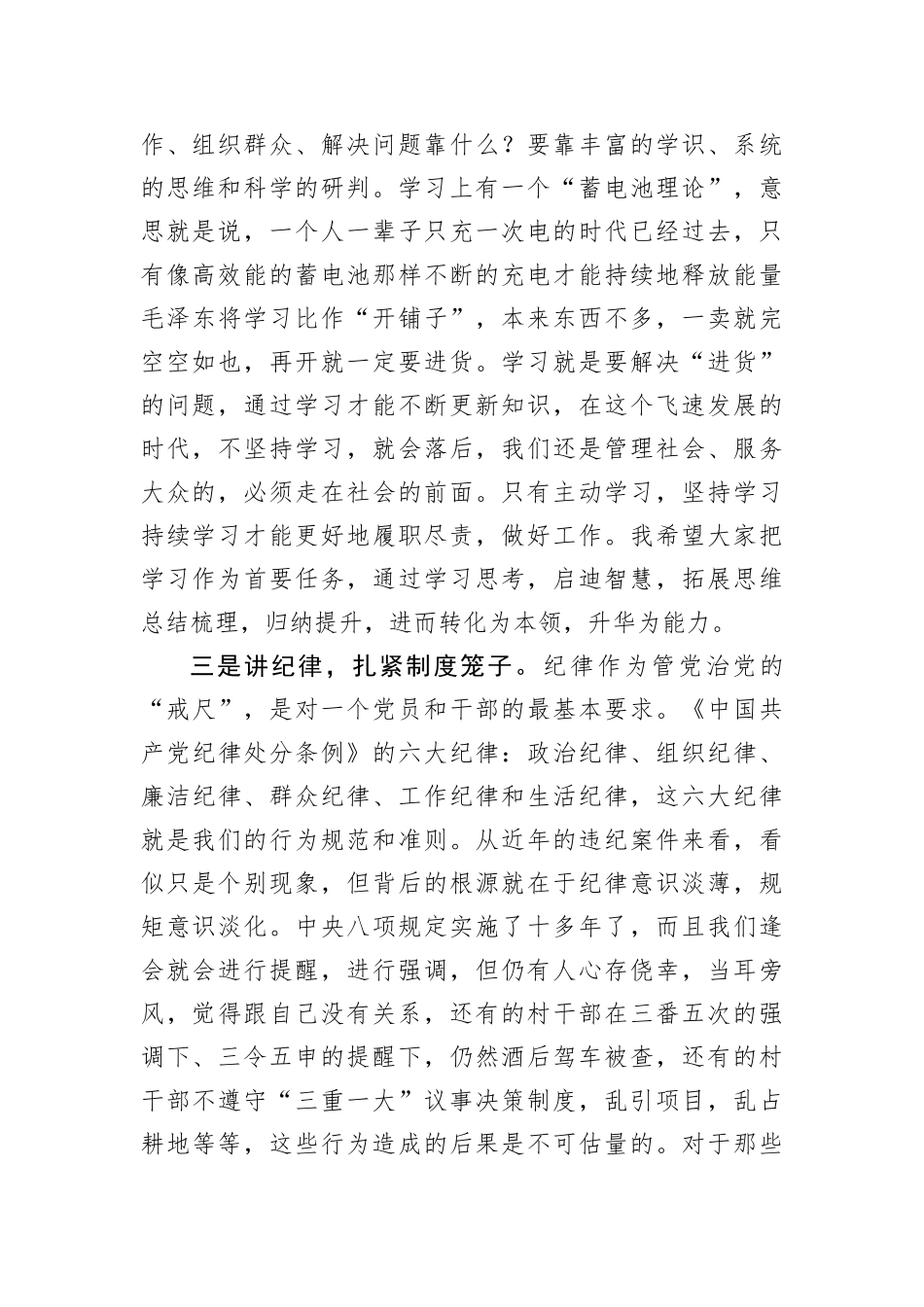 【纪检系统】纪检书记在2023年党风廉政会议上的讲话(1)_第2页