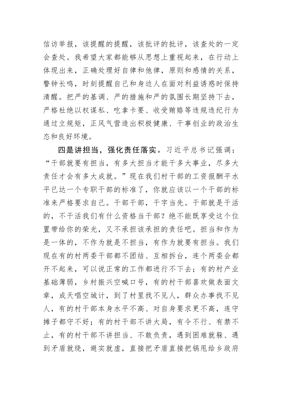 【纪检系统】纪检书记在2023年党风廉政会议上的讲话(1)_第3页