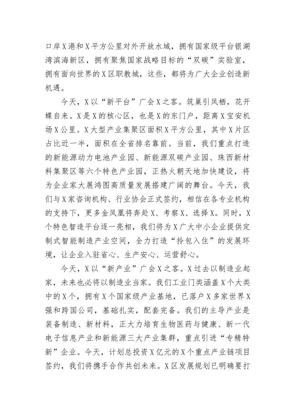 【讲话致辞】区委书记在2023年现代产业招商推介大会上的致辞(1)_第2页