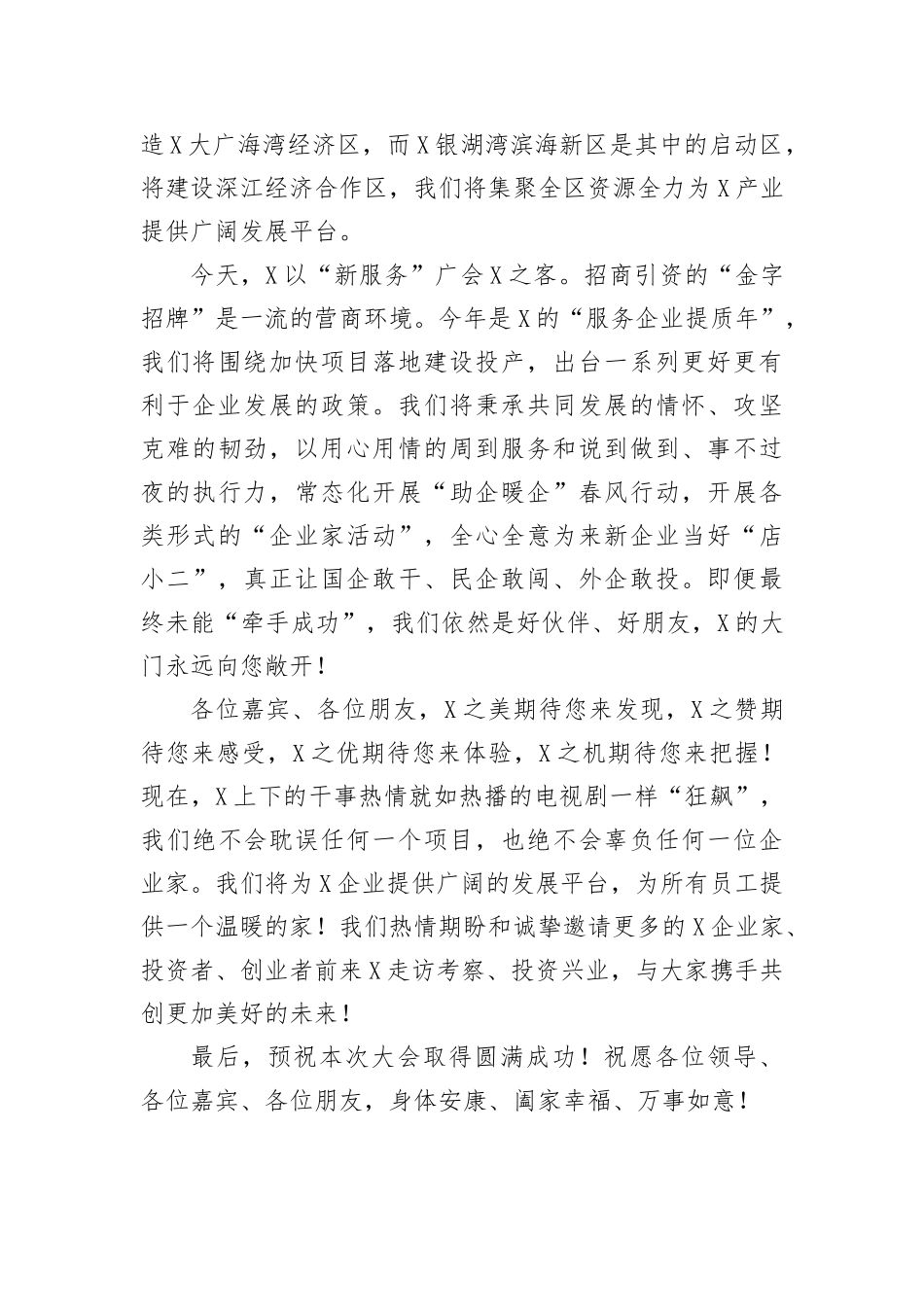 【讲话致辞】区委书记在2023年现代产业招商推介大会上的致辞(1)_第3页