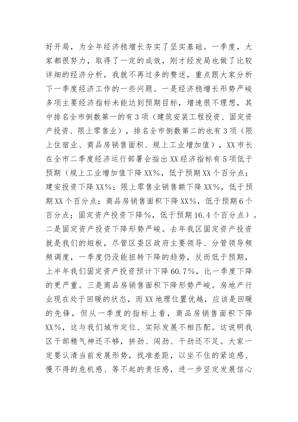 【讲话致辞】书记在全区第二季度经济运行部署会议上的讲话(1)_第2页