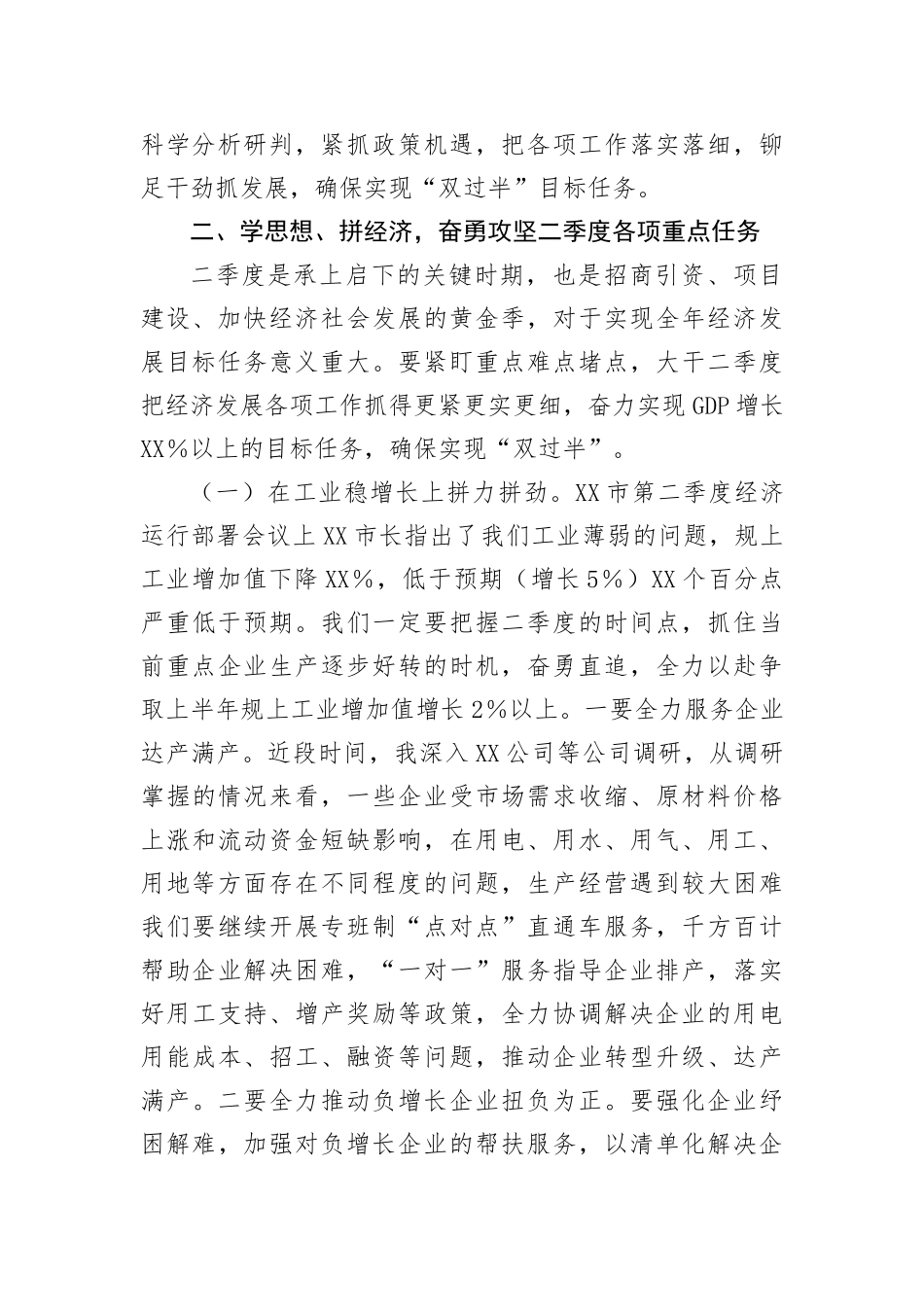 【讲话致辞】书记在全区第二季度经济运行部署会议上的讲话(1)_第3页
