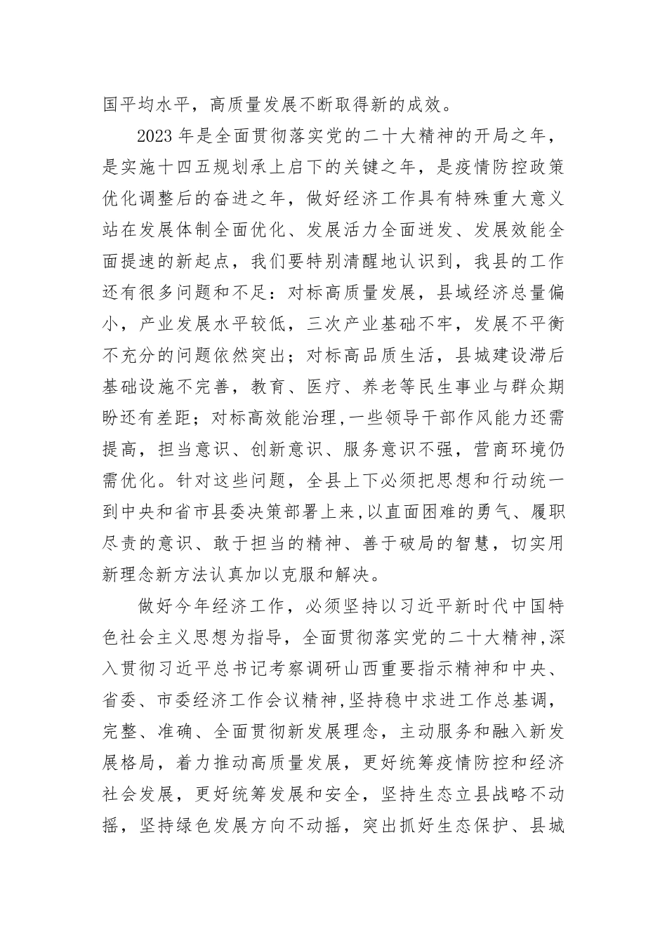 【讲话致辞】县长在2023年县委经济工作会议暨劳模表彰大会上的讲话(1)_第2页