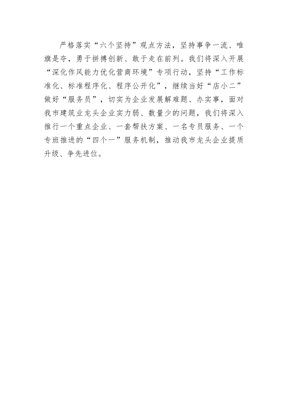 【主题教育】市住房城乡建设局学习贯彻习近平新时代中国特色社会主义思想主题教育读书班第一专题交流发言（4篇）(1)_第2页