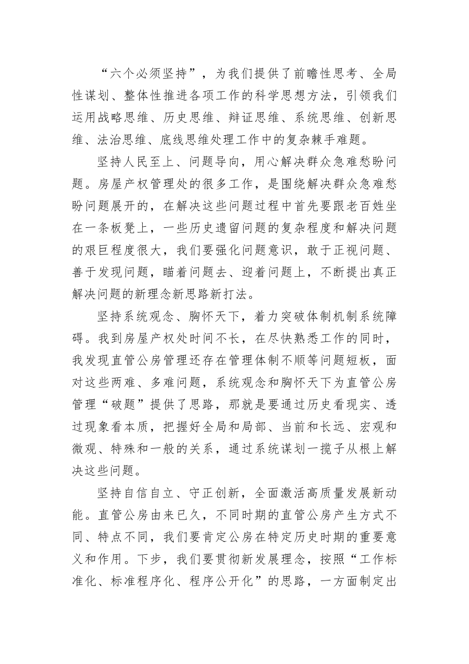 【主题教育】市住房城乡建设局学习贯彻习近平新时代中国特色社会主义思想主题教育读书班第一专题交流发言（4篇）(1)_第3页