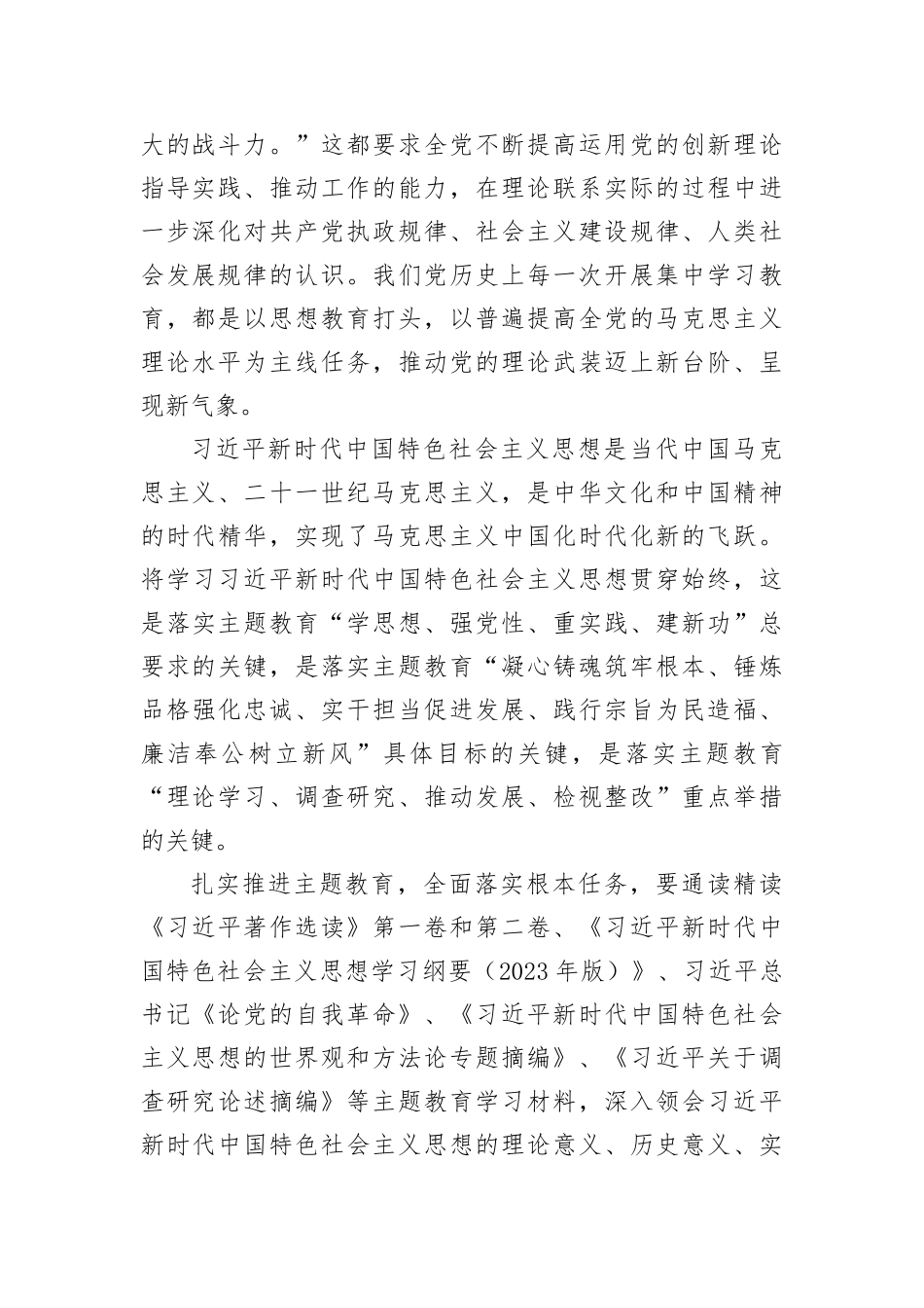 【主题教育】书记在2023年主题教育专题读书班上的讲话(1)_第2页