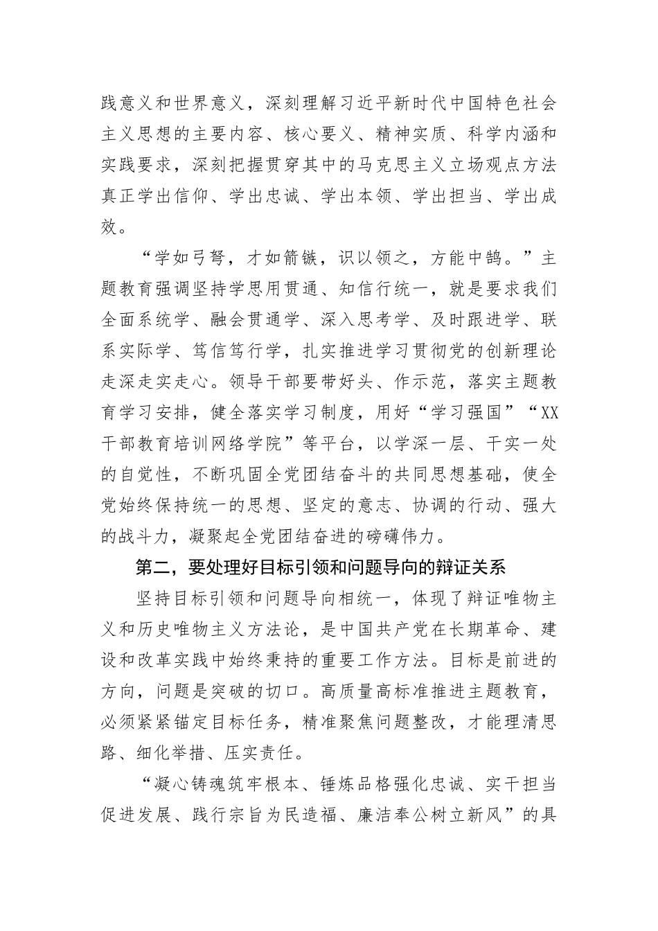 【主题教育】书记在2023年主题教育专题读书班上的讲话(1)_第3页