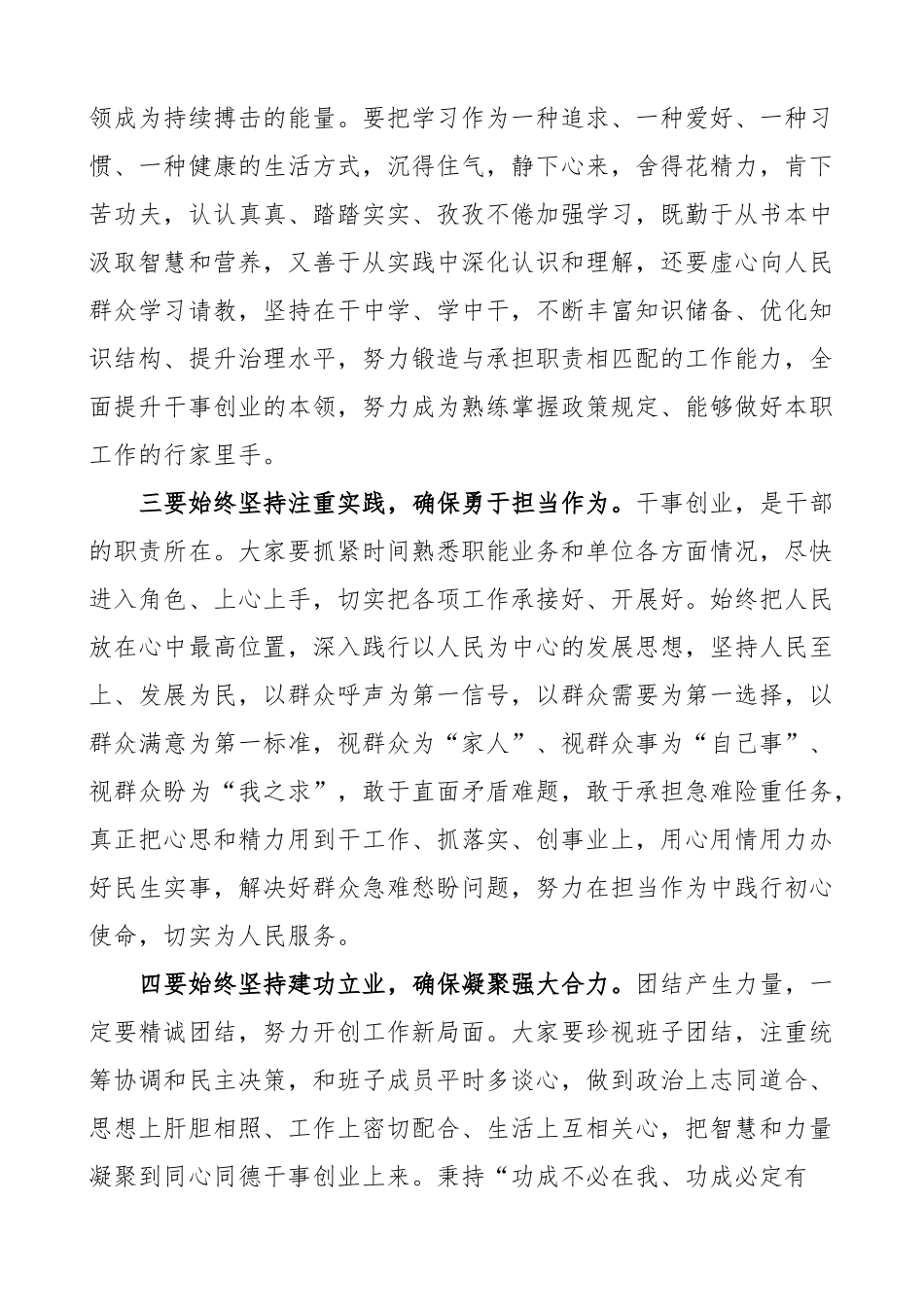【主题教育】新时代特色思想主题教育学习研讨发言材料2篇(1)_第2页