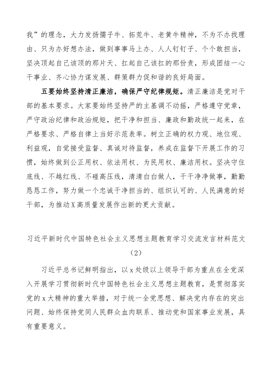 【主题教育】新时代特色思想主题教育学习研讨发言材料2篇(1)_第3页