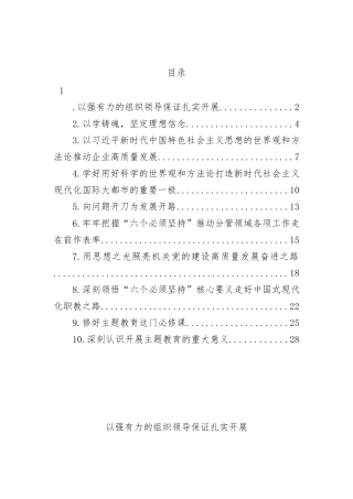 【主题教育】学习贯彻2023年主题教育精神读书班交流发言-10篇(1)