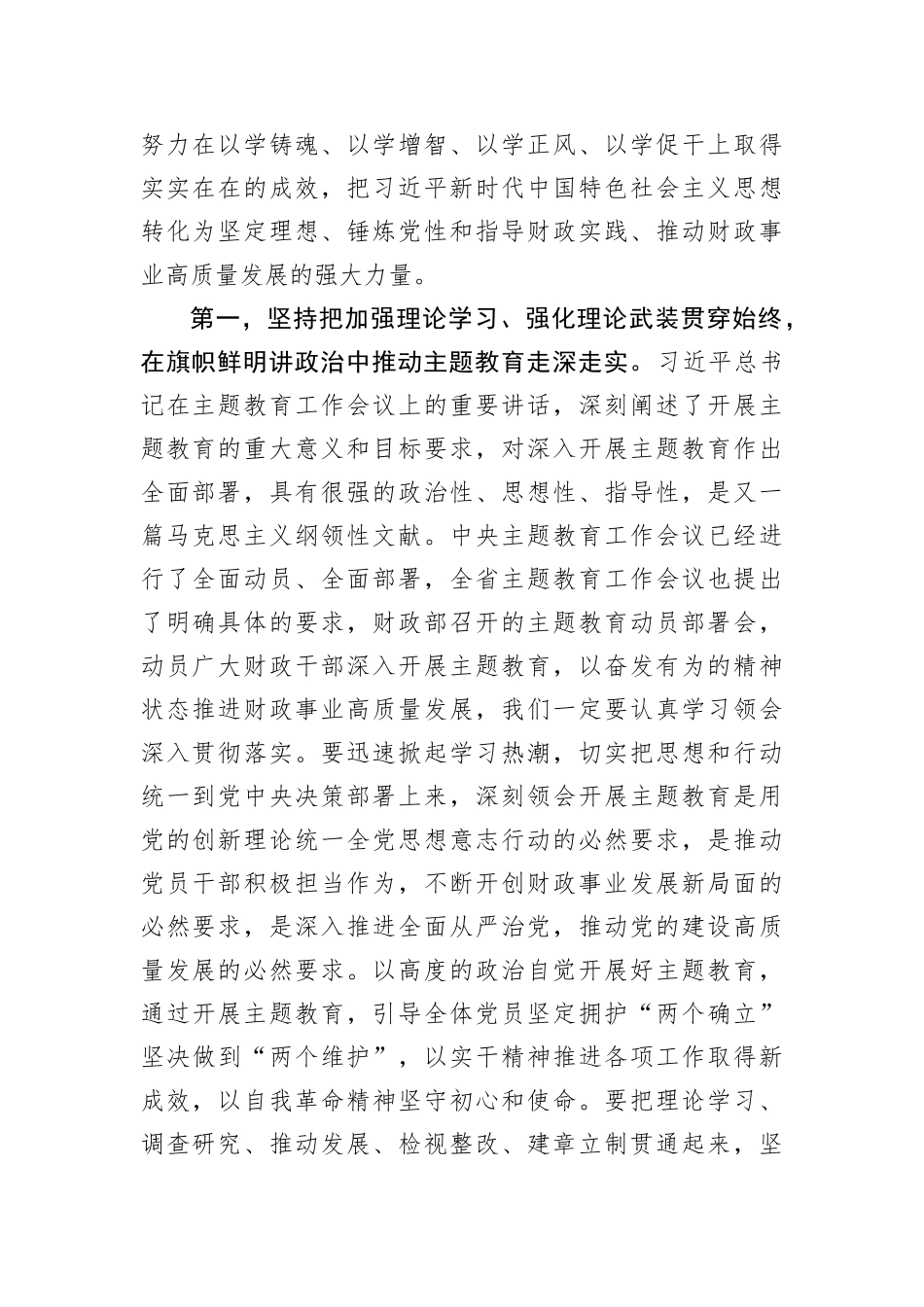 【主题教育】在2023年主题教育动员部署会上的讲话提纲(1)_第2页