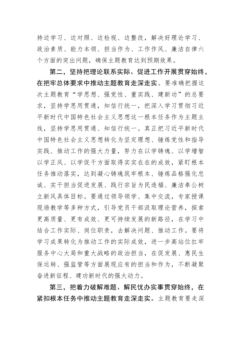 【主题教育】在2023年主题教育动员部署会上的讲话提纲(1)_第3页