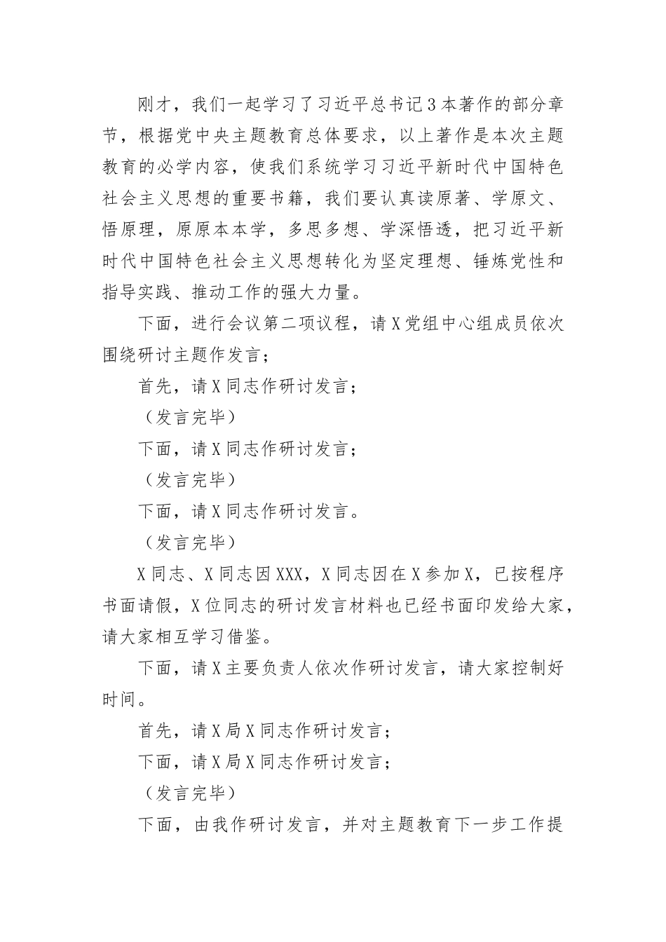 【主题教育】在主题教育党组理论中心组集中学习研讨上的主持讲话(1)_第2页
