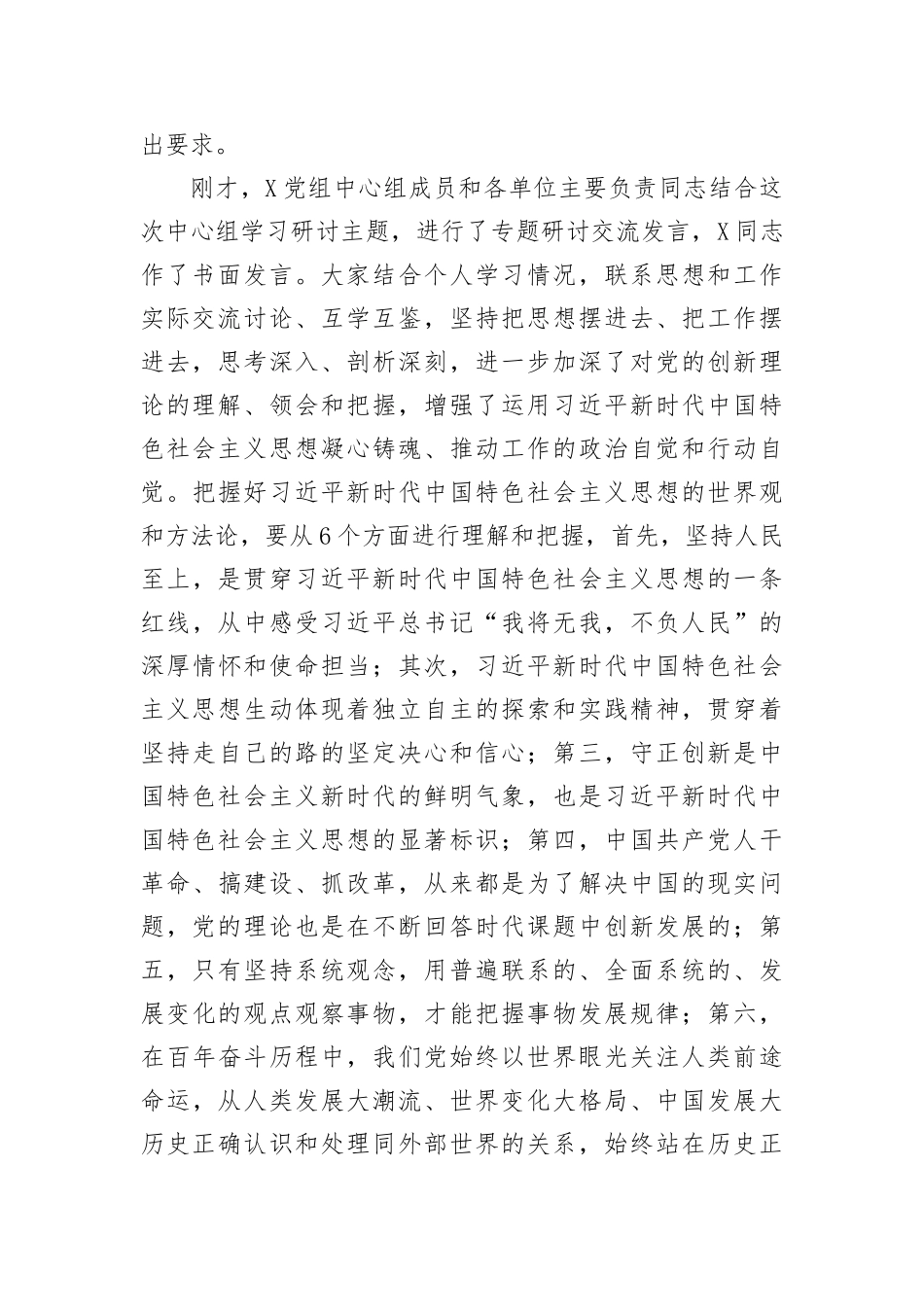【主题教育】在主题教育党组理论中心组集中学习研讨上的主持讲话(1)_第3页