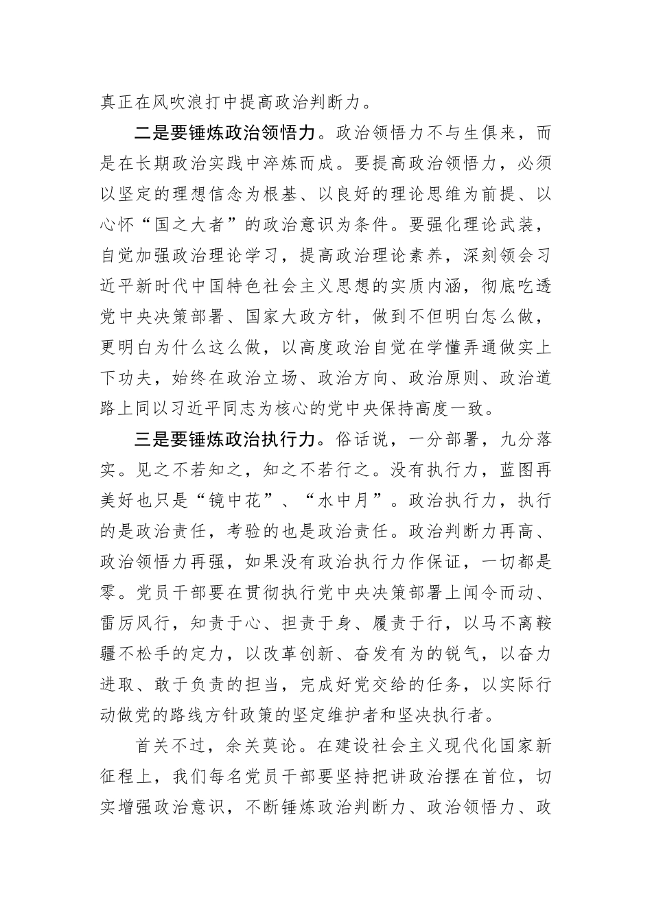 【主题教育】主题教育理论学习感悟：提高政治三力答好“时代答卷”(1)_第2页