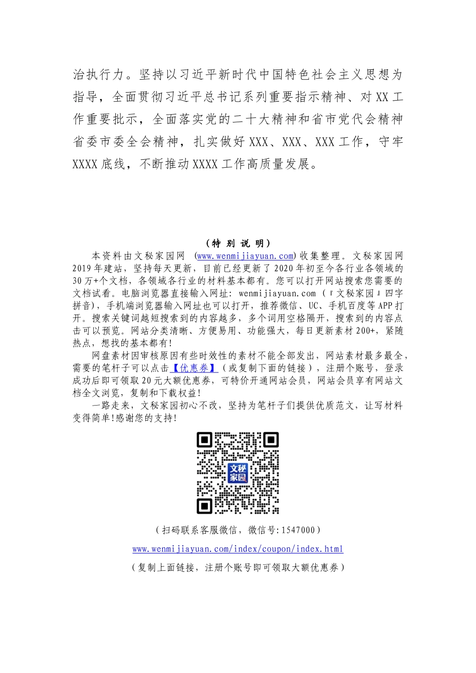 【主题教育】主题教育理论学习感悟：提高政治三力答好“时代答卷”(1)_第3页