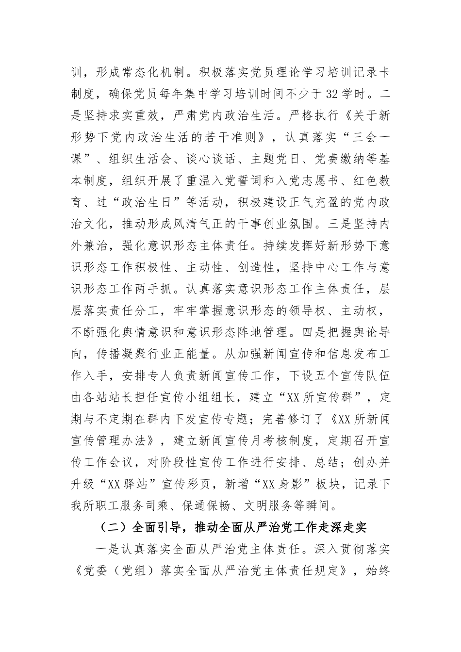 【组织党建】党支部换届选举工作报告(1)_第2页