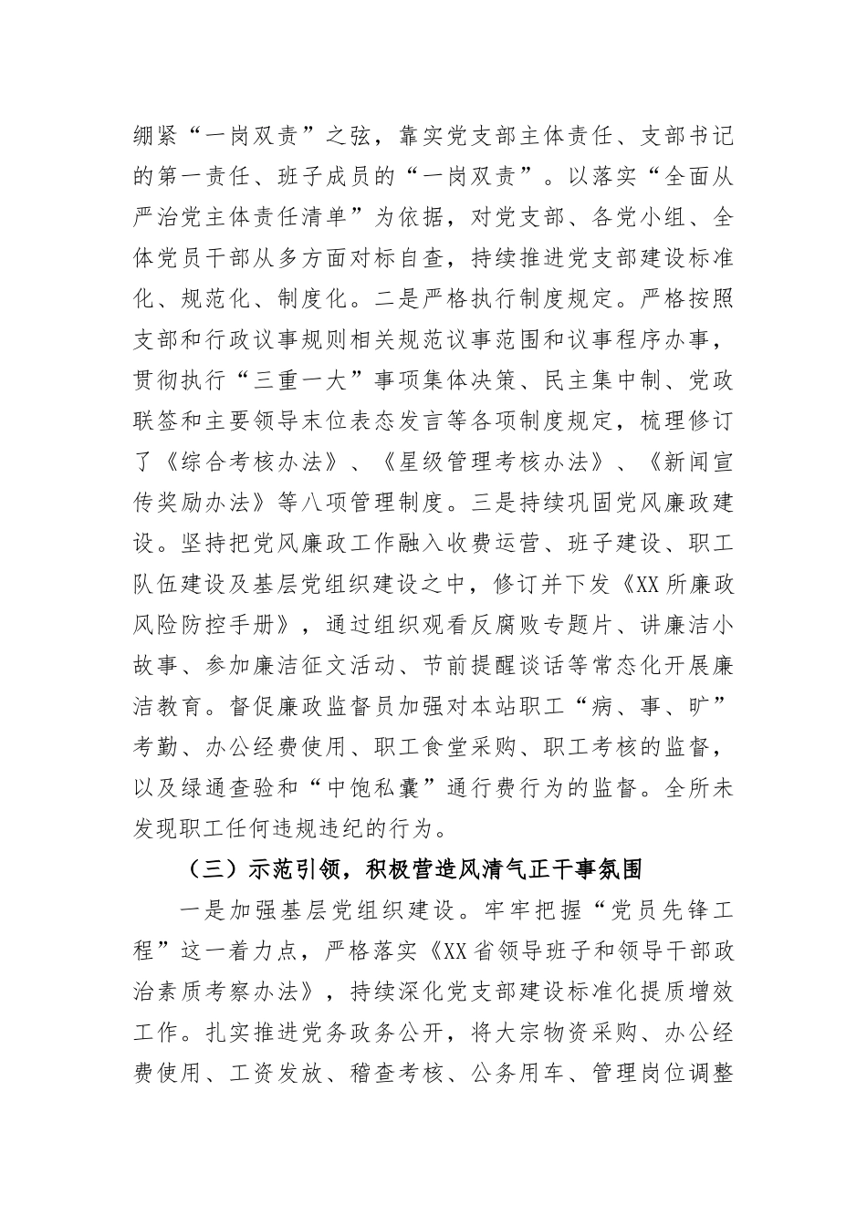 【组织党建】党支部换届选举工作报告(1)_第3页