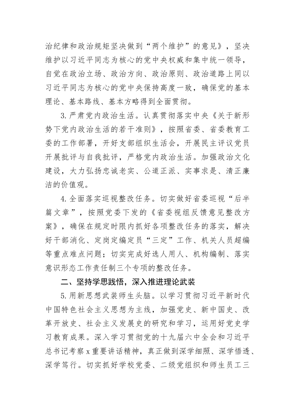 【工作计划】高校党委工作要点_第2页