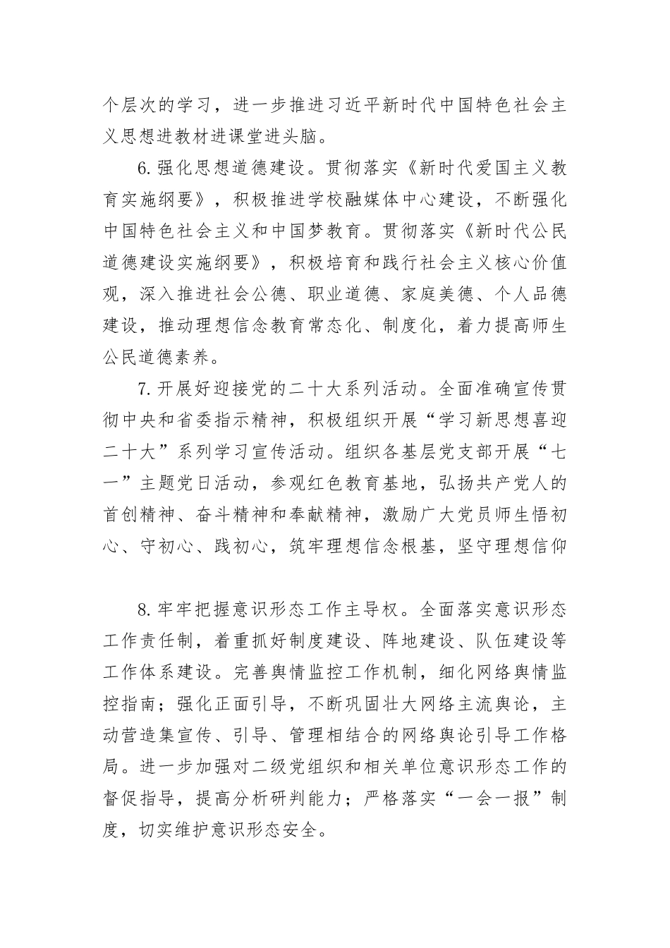 【工作计划】高校党委工作要点_第3页