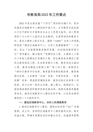 【工作计划】某市教育局工作要点