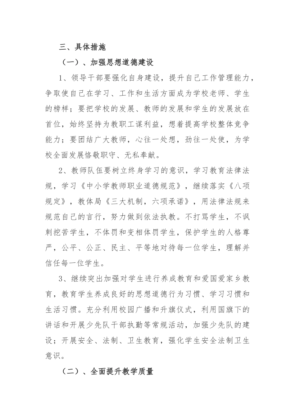 【工作计划】小学2022-2023学年度学校工作计划_第2页