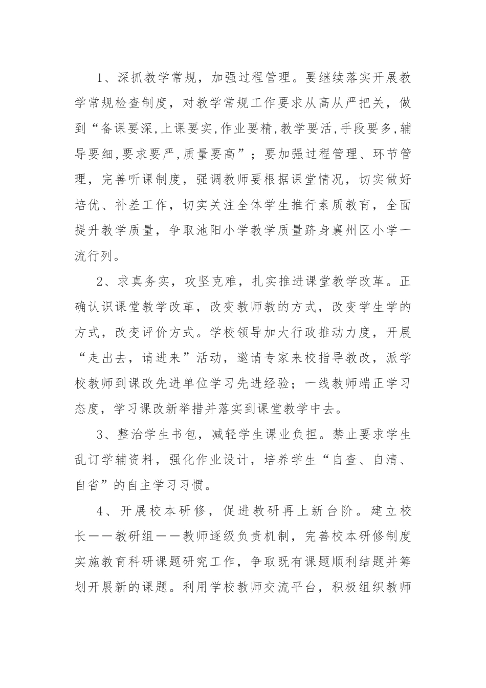 【工作计划】小学2022-2023学年度学校工作计划_第3页